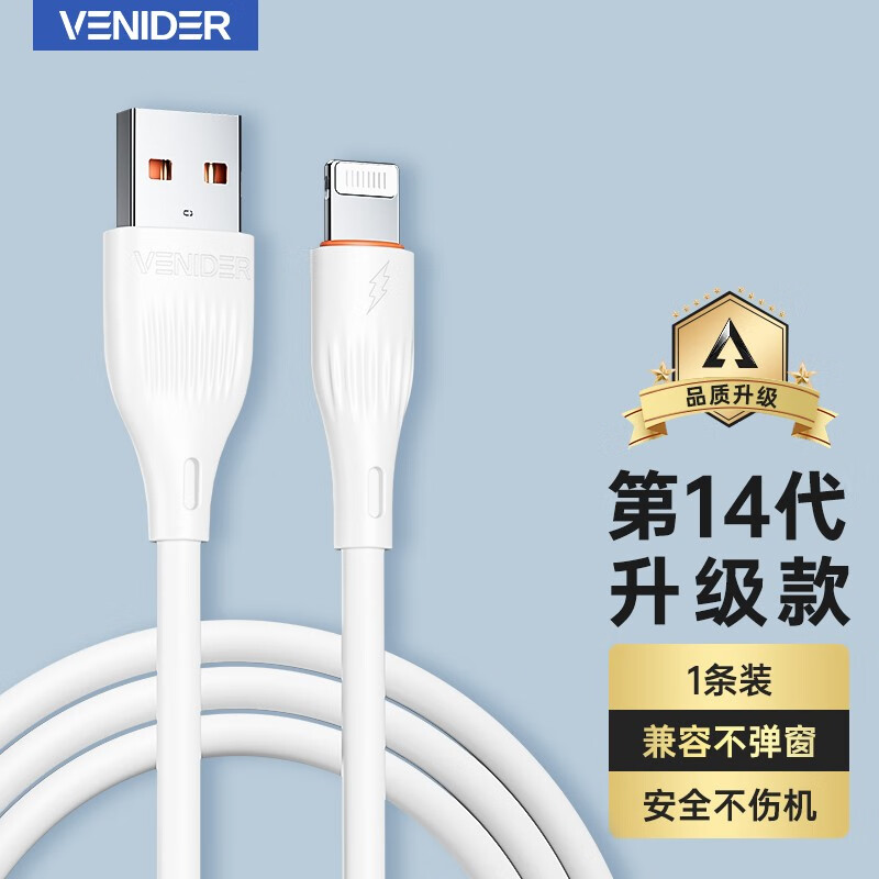 VENIDER 苹果数据线 2A 1m 10.8元