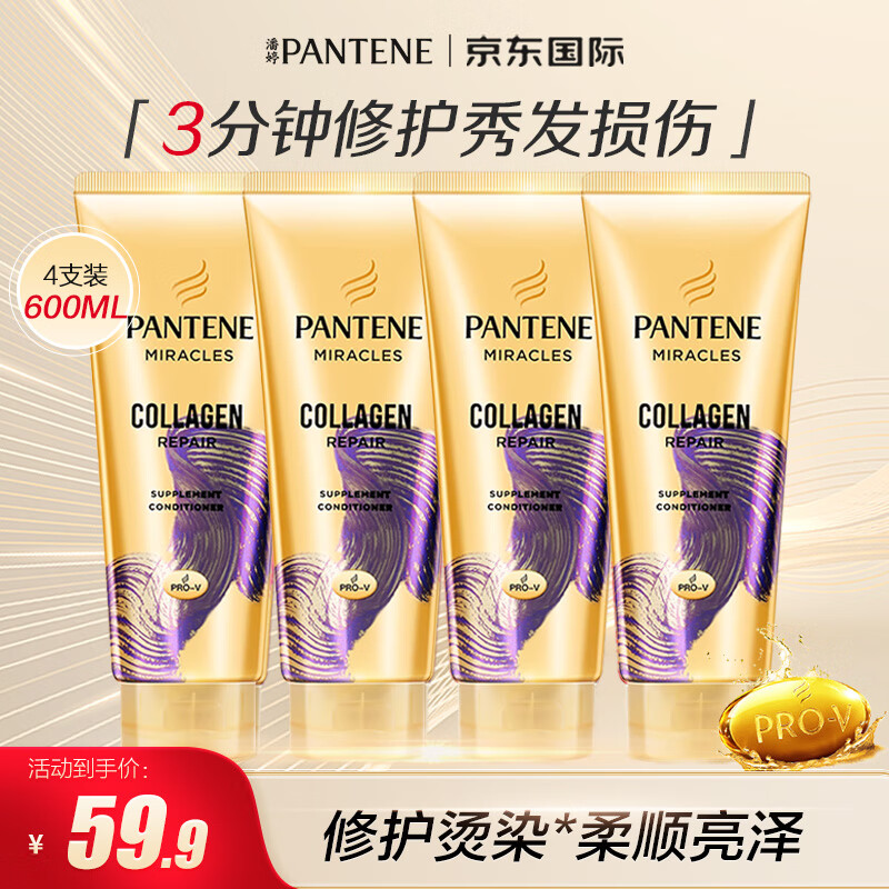 PANTENE 潘婷 3分钟奇迹修护发膜 150ml *4 护发素 发尾改善毛躁保湿滋养润发乳 