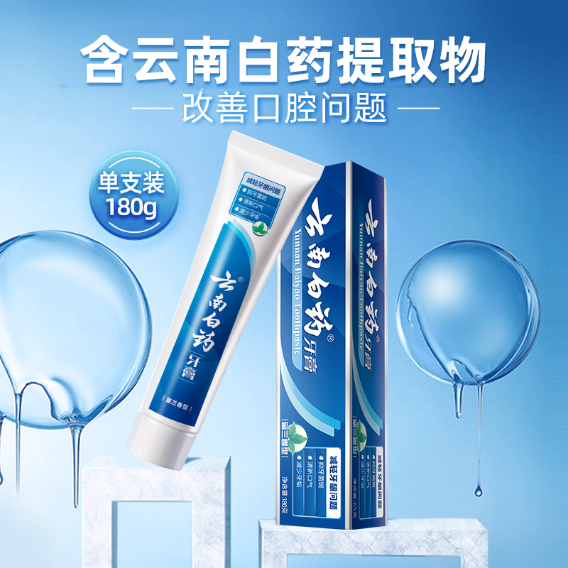 云南白药 牙膏 经典系列 牙膏 留兰香型 180g 18.88元 - 线报酷