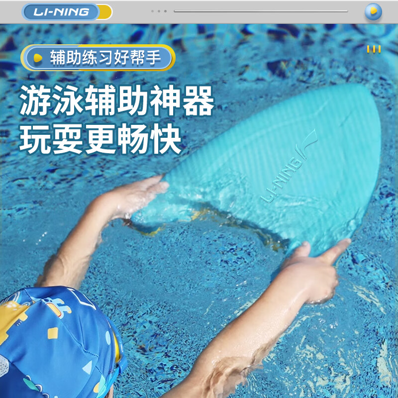 LI-NING 李宁 游泳浮板儿童成人漂浮板打水板背漂A字板初学者学游泳辅助神器