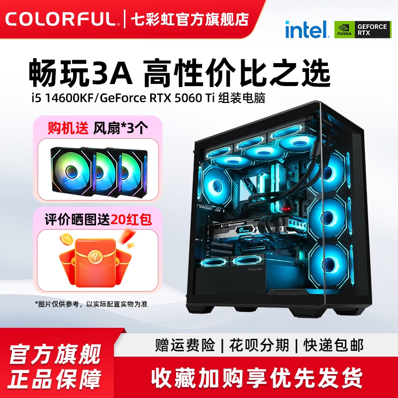 移动端：七彩虹 游戏性能 组装电脑台式机 RTX5060Ti 8G显卡 RTX5060 8G显卡 i5 1340
