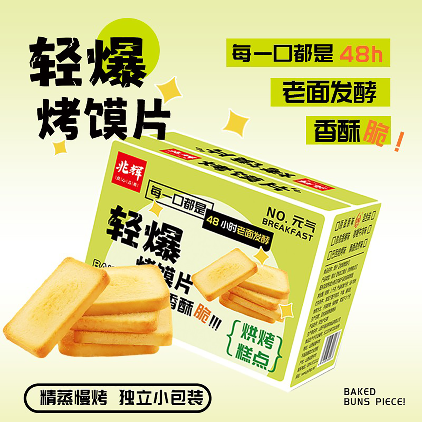 兆辉 轻爆馍片整箱香酥馒头片山西特产烤馍饼干办公休闲早餐零食 19.9元