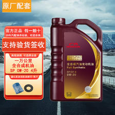 HONDA 本田 原厂机油润滑油 全合成紫桶 0W-20 机滤 197.87元（需买3件，共593.6元