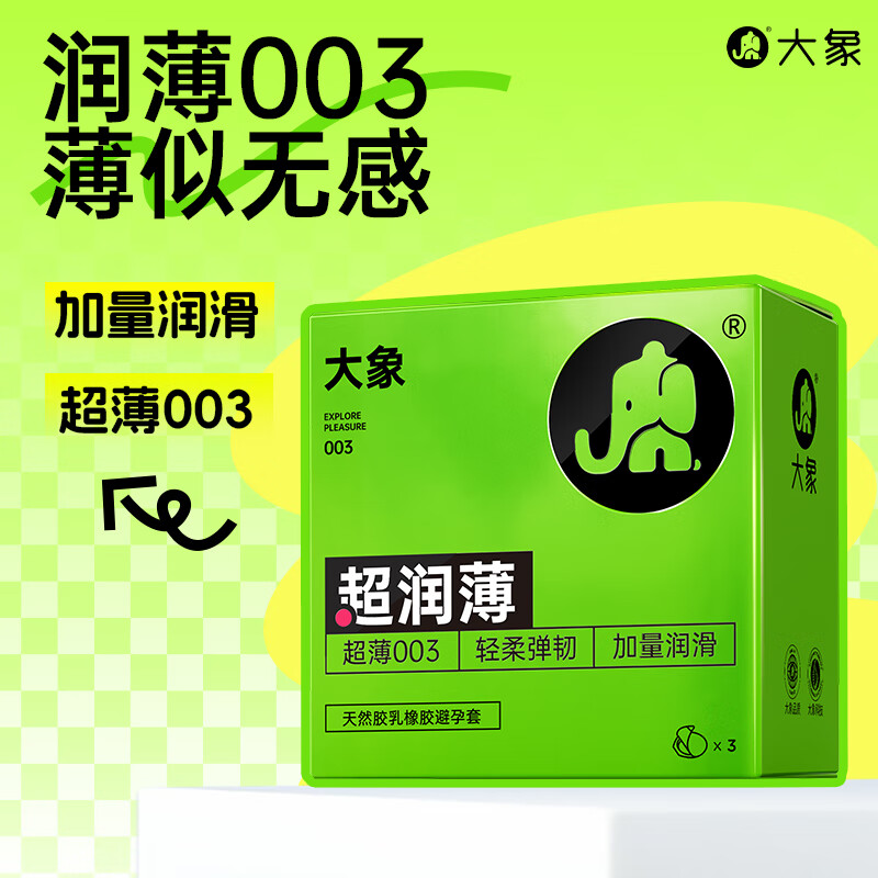 大象 003超薄安全套 3只 ￥8.8