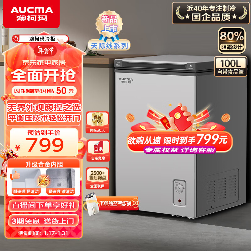 澳柯玛 100升家用冰柜 BC/BD-100HSNE 天际线系列 100L 单温转换柜 659元（需用券