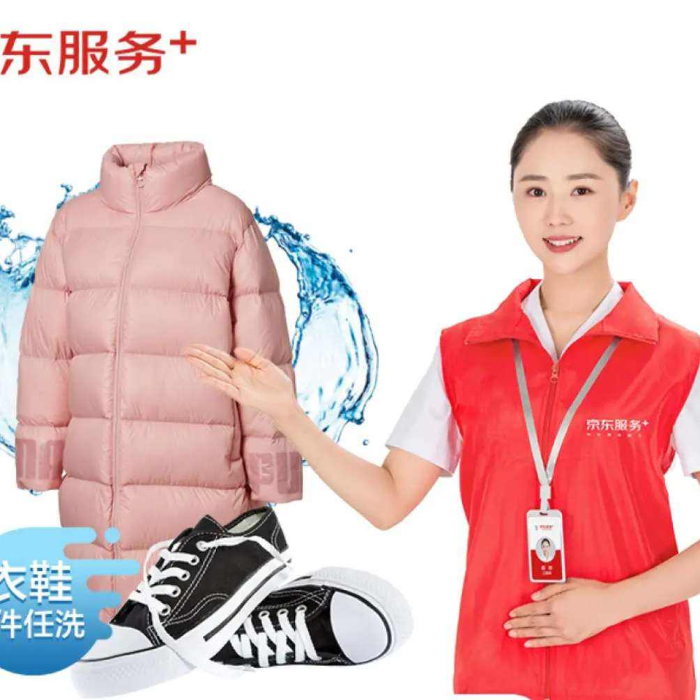 双11狂欢：京东洗衣服务衣鞋任洗6件上门取送干洗服务水洗去渍熨烫杀菌 99