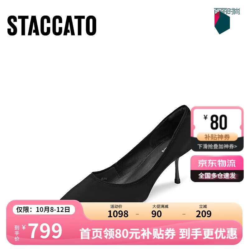 STACCATO 思加图 2024秋季优雅气质高跟鞋浅口单鞋女ED344CQ4 优雅浅黑 36 1060元（