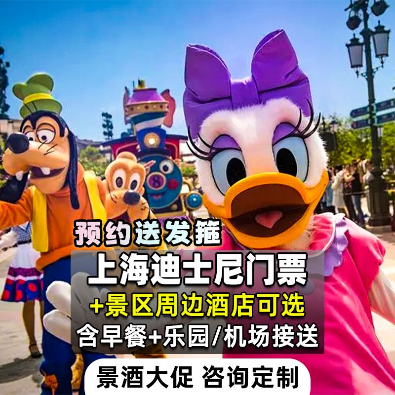 美团，上海迪士尼2大高档酒店1晚 可升级亚朵全季 原价2220元，现价1038元