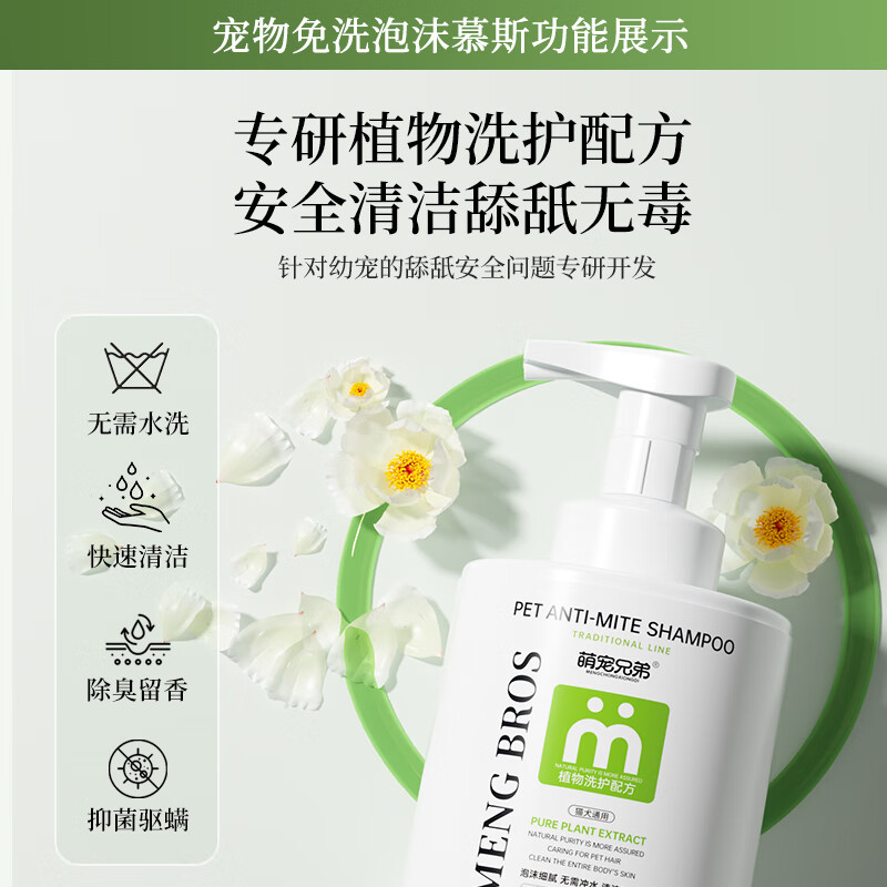 PLUS会员：萌宠兄弟 宠物 免洗泡沫清洁剂 350ml 20.4元（需买3件，共61.2元，双