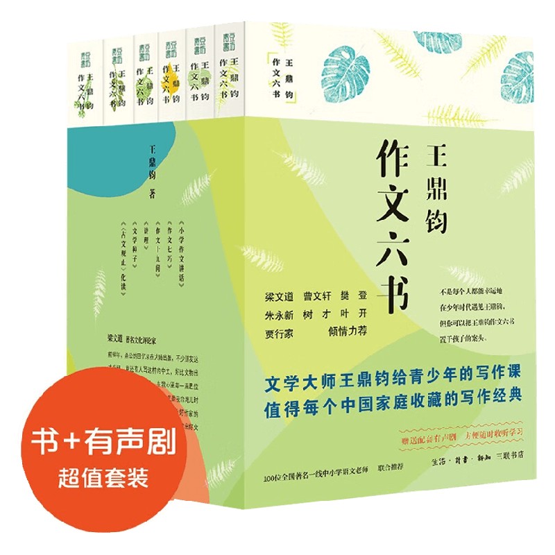 王鼎钧作文六书 梁文道 曹文轩 樊登推荐版 （全6册） 168元