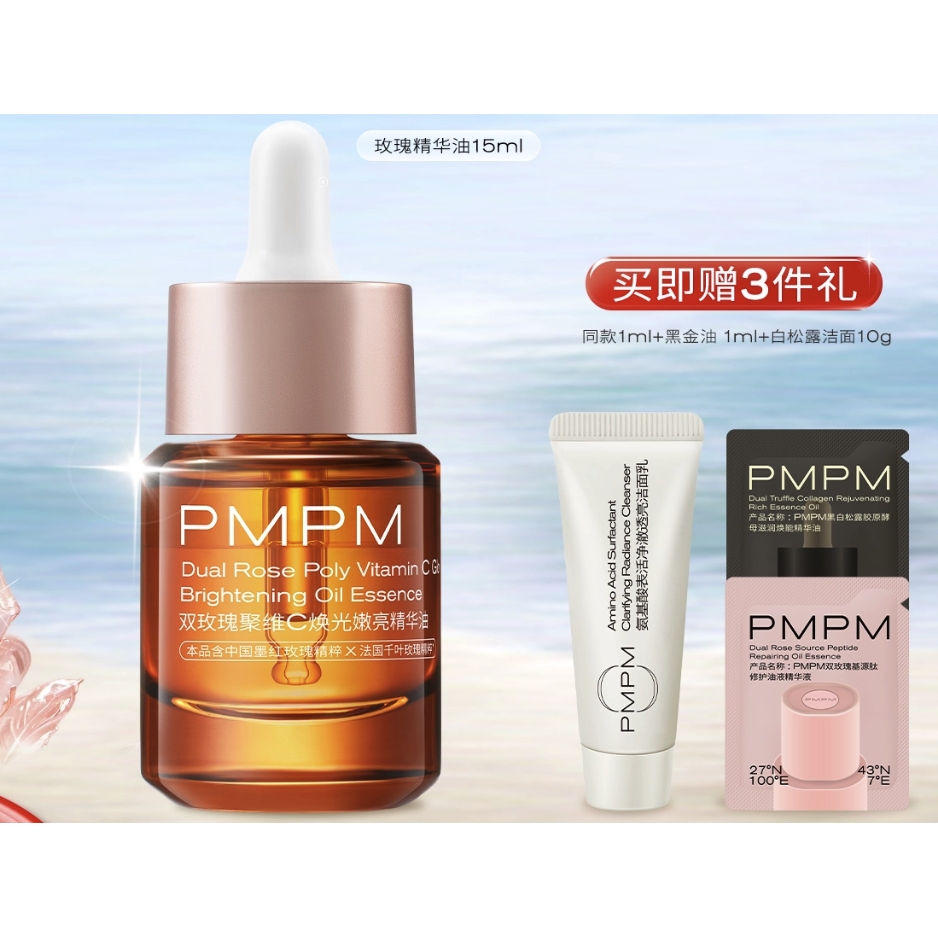 PMPM 宇宙玫瑰精华油 15ml（赠同款1ml+黑金油1ml+白松露洁面10g） 149.9元