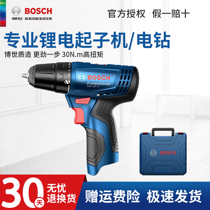 BOSCH 博世 五金工具 优惠商品 169元