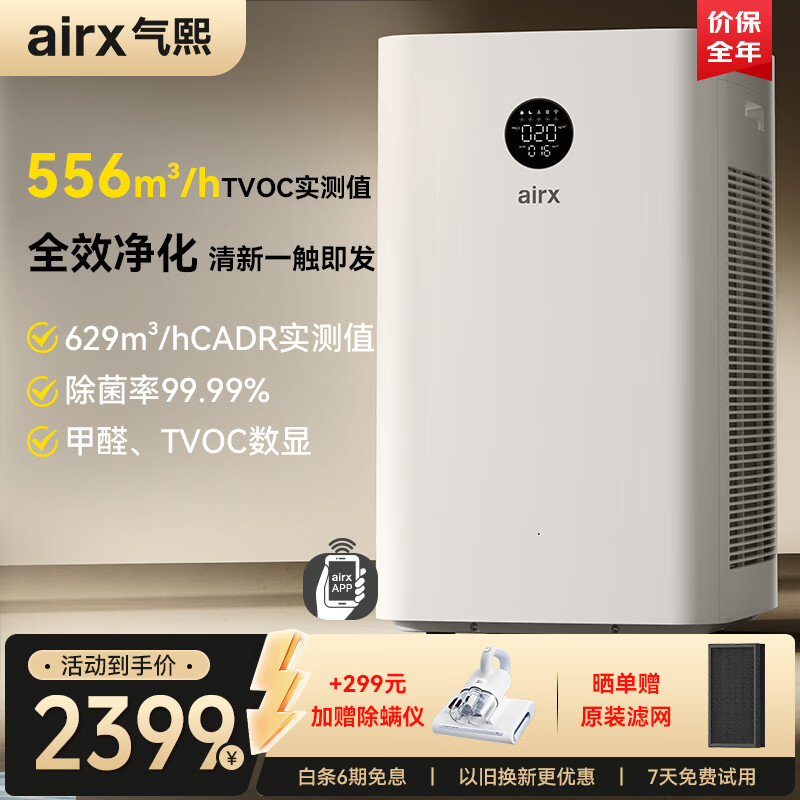 airx 空气净化器 净化多重污染 A10SE 2349元（需用券）