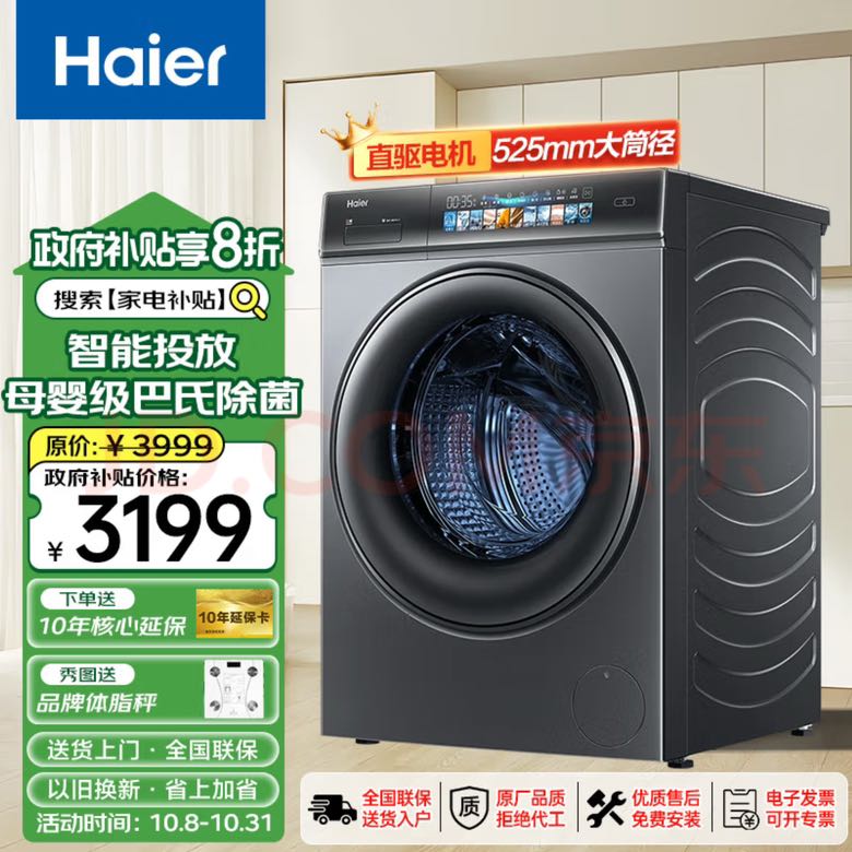 Haier 海尔 线下同款 G10078BD14LS 直驱变频滚筒洗衣机 10KG 3373元（需用券）