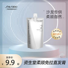 SHISEIDO 资生堂 日本资生堂沙龙直发膏定型持久蛋白矫正免拉柔顺女 9.9元