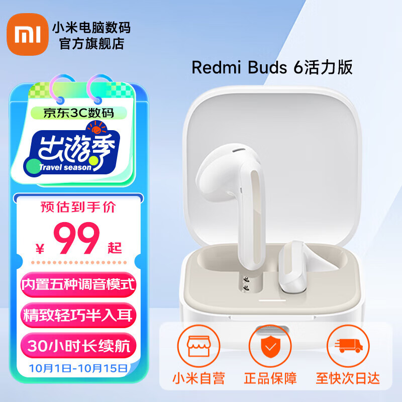 Xiaomi 小米 Redmi Buds6 活力版 半入耳式蓝牙无线耳机 30小时长续航 通话降噪 