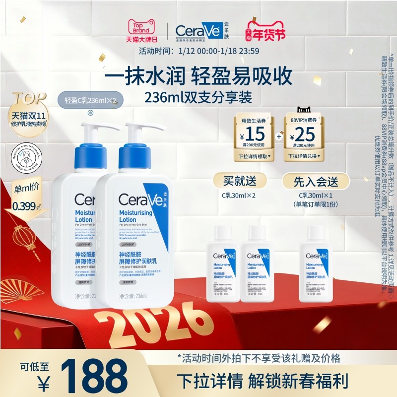 适乐肤 C乳液 身体乳 236ml×2瓶 赠C乳30ml*2+C乳30ml（入会） 125.9元（返80值得买