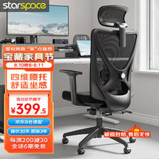 STARSPACE T52人体工学椅电脑椅 3D扶手+钢制五爪 353.11元