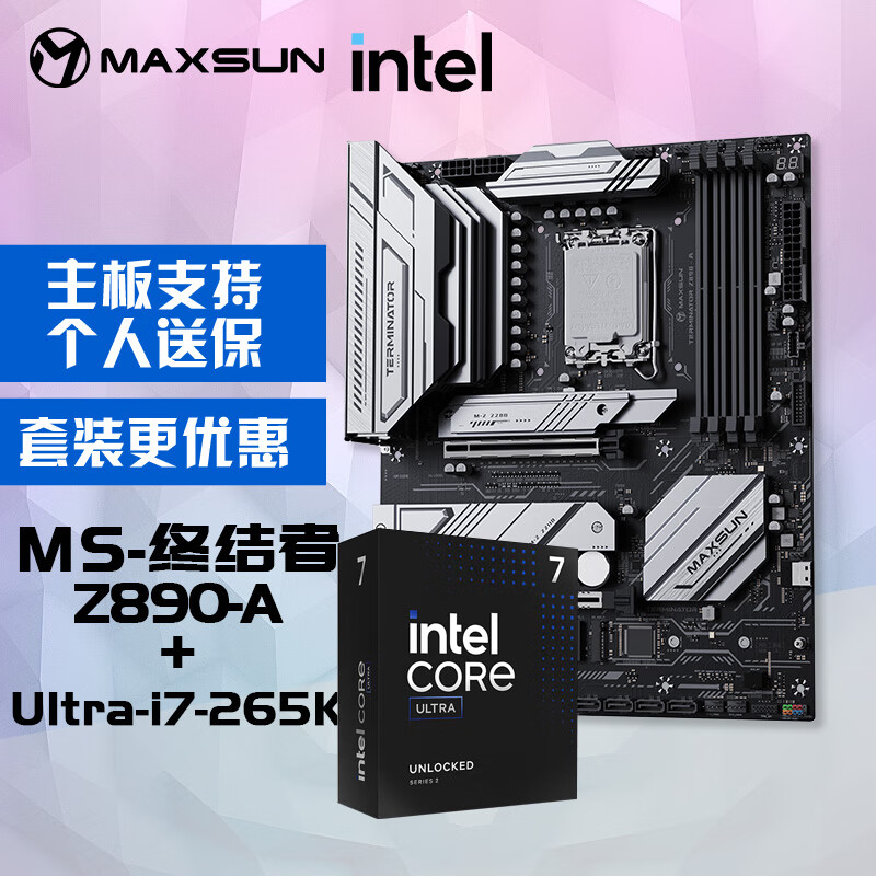 MAXSUN 铭瑄 MS-终结者 Z890-A WiFi电脑主板+英特尔Ultra i7-265K 酷睿处理器 4055.04元