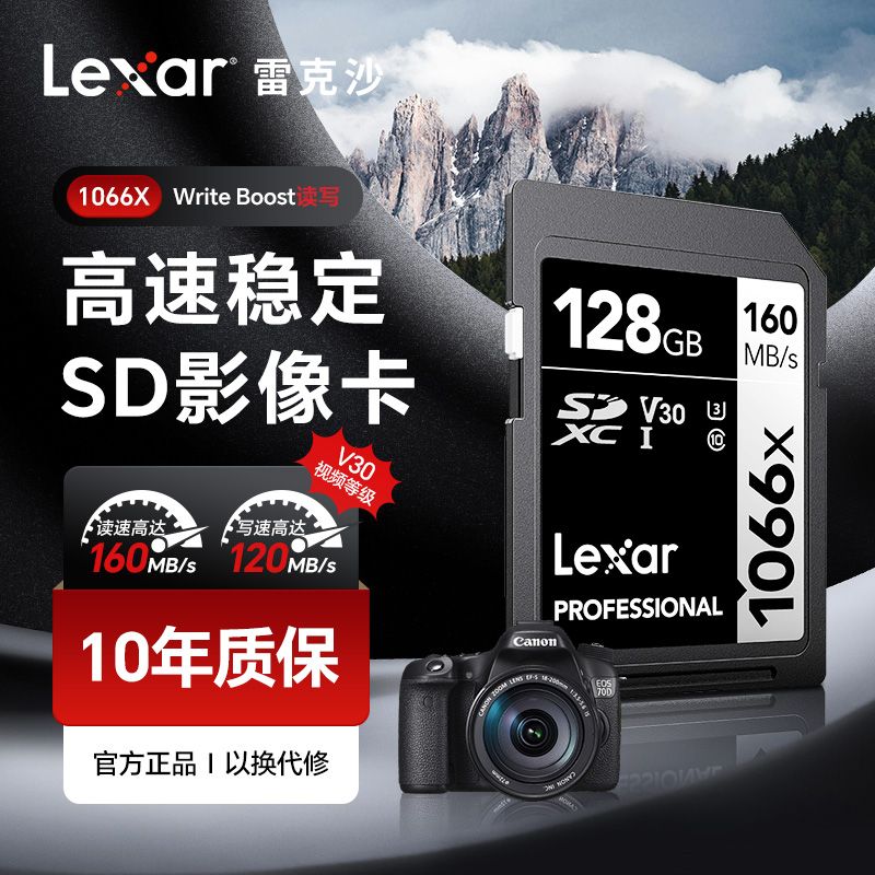 Lexar 雷克沙 1066Xsd存储卡单反相机4K高速读写V30数码摄像机专用储存卡 249.82