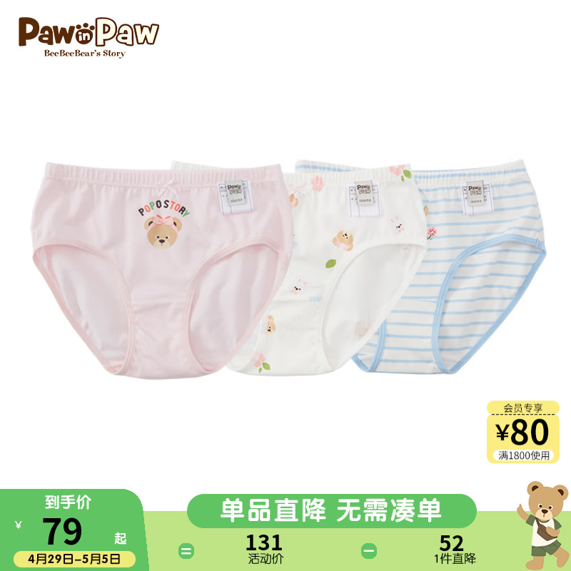 Paw in Paw PawinPaw卡通小熊童装24年夏款女童内裤三件装舒适 粉色/25 150 68.6元（