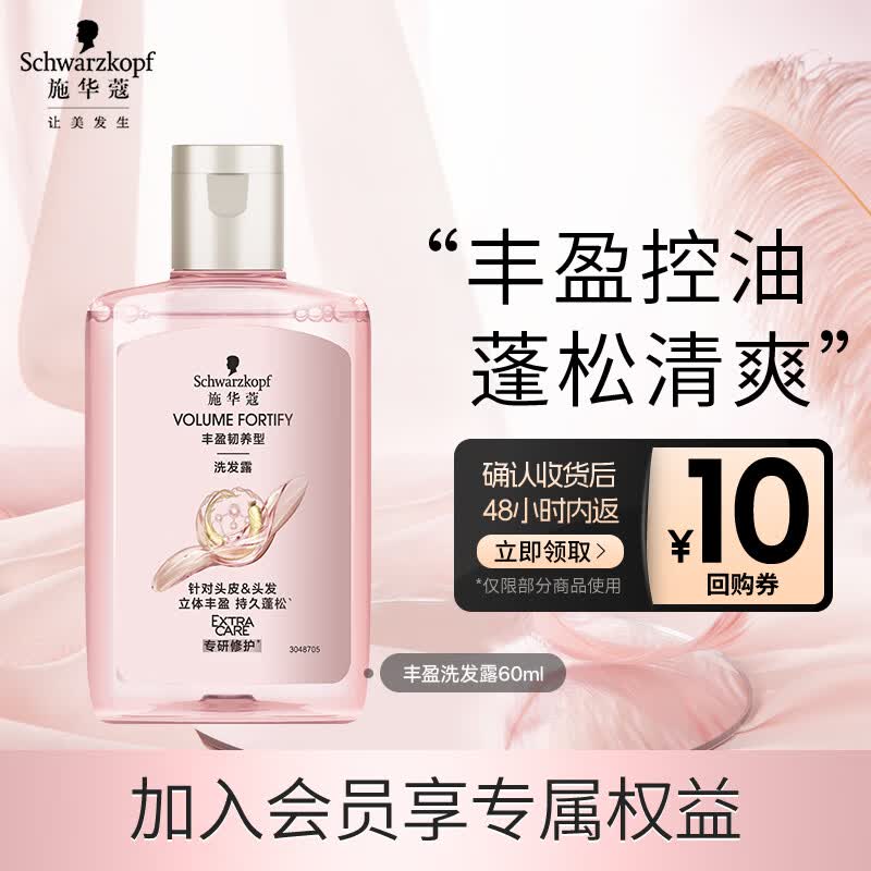 施华蔻 氨基酸丰盈韧养洗发水 控油蓬松 无硅油 1件 3元 - 清风线报