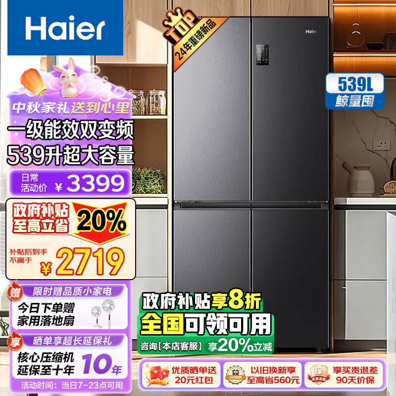 Haier 海尔 BCD-539WGHTDEDSDU1 四开门双对开门冰箱 539L ￥2643.2