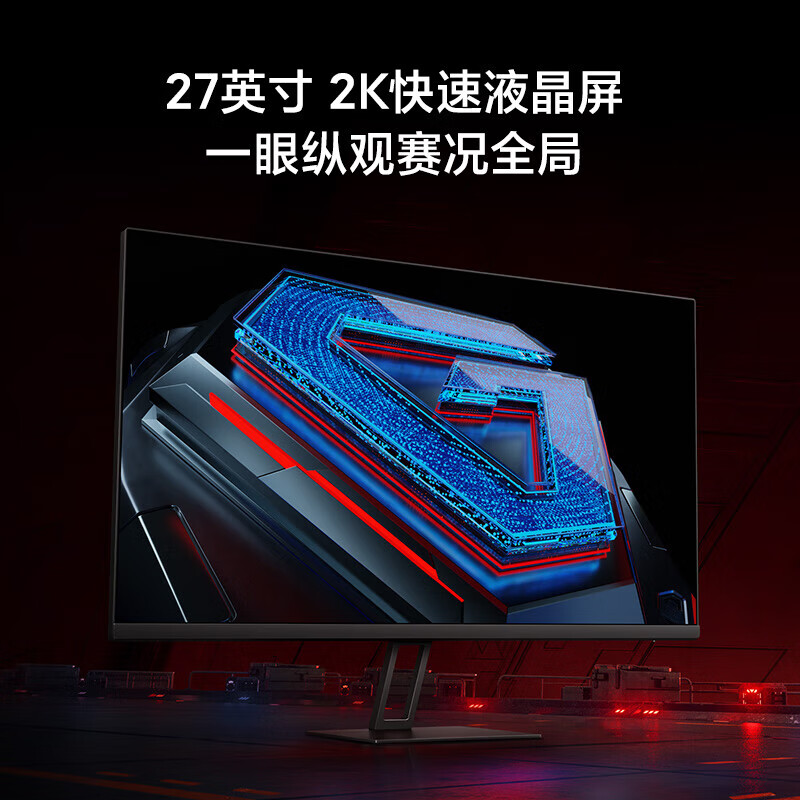 预售、plus：小米Redmi电竞显示器 G27Q 2025款 Fast IPS 27英寸2K超高清 180Hz 1ms响应
