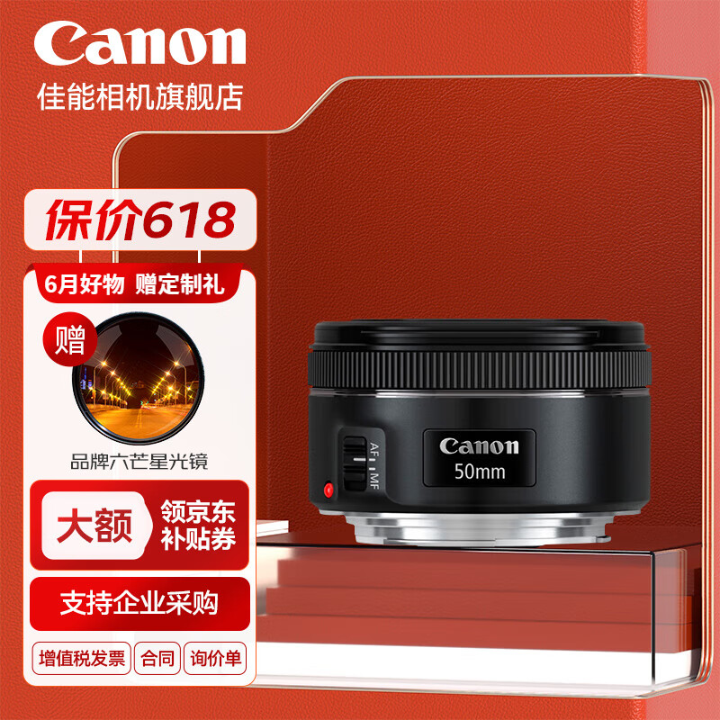 Canon 佳能 小痰盂三代 ef50 1.8stm 定焦镜头 单反相机大光圈全画幅人像镜头 套