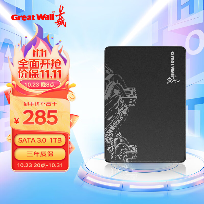 长城 1TB SSD固态硬盘 SATA3.0接口 高速低功耗 速龙S300系列 最高可达530MB/s 299元