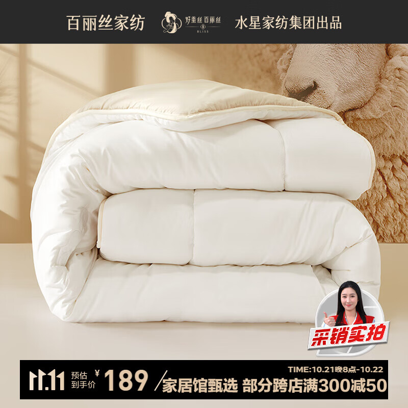 BLISS 百丽丝 A类100%羊毛被 220cm×240cm 澳洲进口冬厚被 7.8斤 ￥83.5