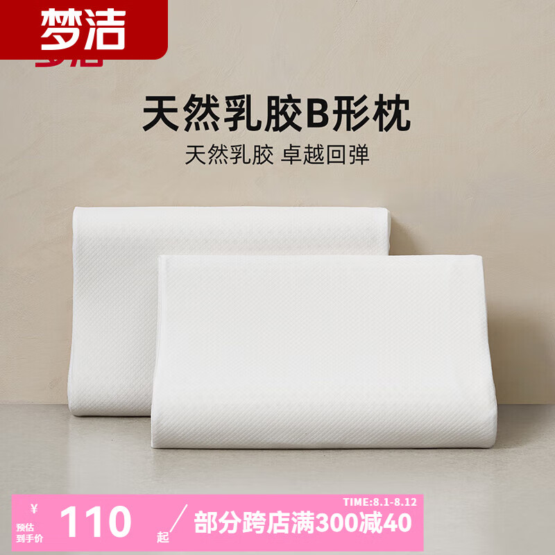 MENDALE 梦洁家纺 93%天然乳胶B形枕*1个 60*40 51.52元（需用券）