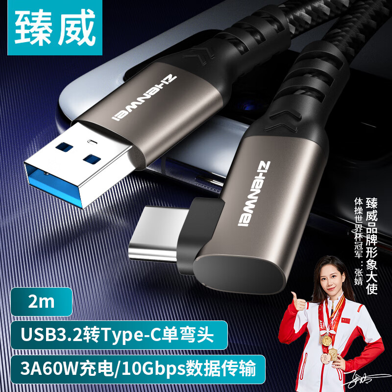 ZHENWEI 臻威 USB3数据线 USB3.2转Type-c数据传输充电线10Gbps 3A快充线 2米 适用苹