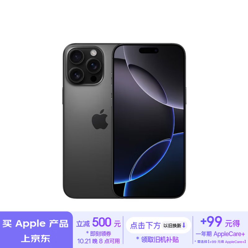 Apple 苹果 iPhone 16 Pro Max 5G手机 1TB 黑色钛金属 ￥13499