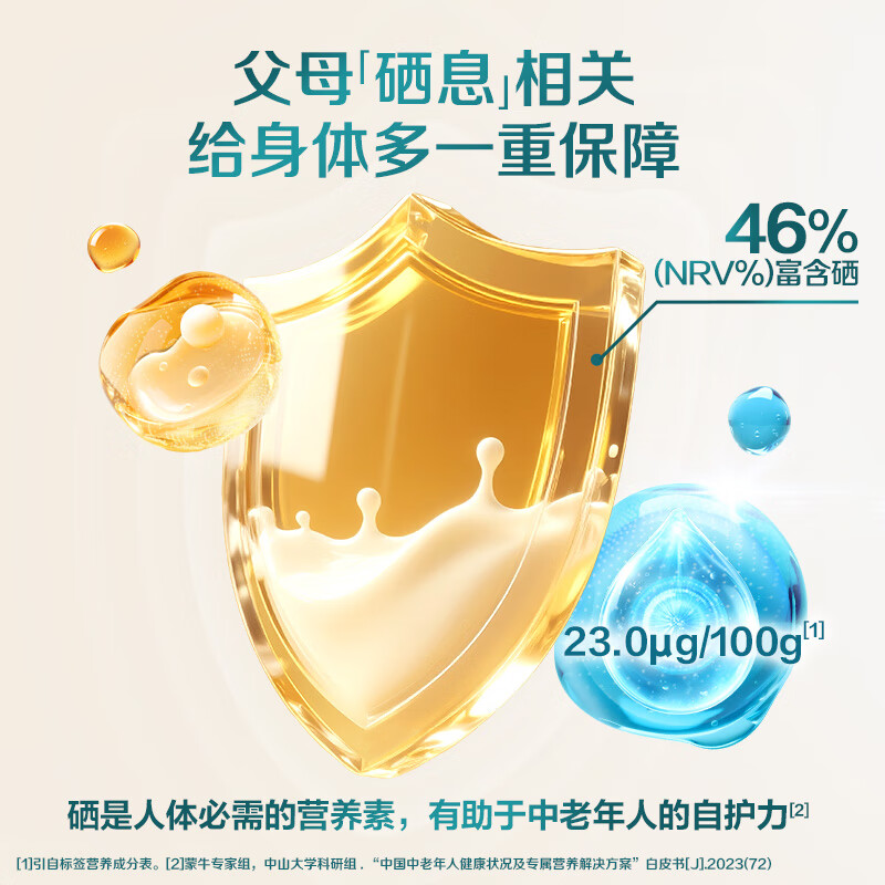蒙牛 富硒高钙中老年奶粉700g*2礼盒装 高蛋白 送礼送父母 59.94元 - 线报酷
