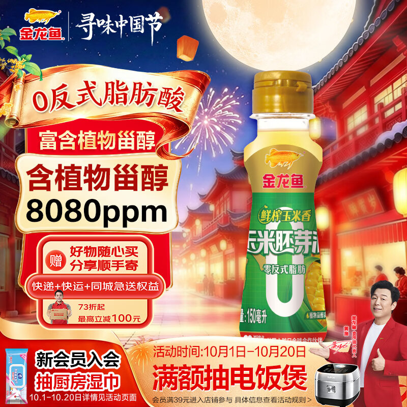 金龙鱼 零反鲜榨玉米胚芽油 150ml 食用油 2.9元 - 线报酷