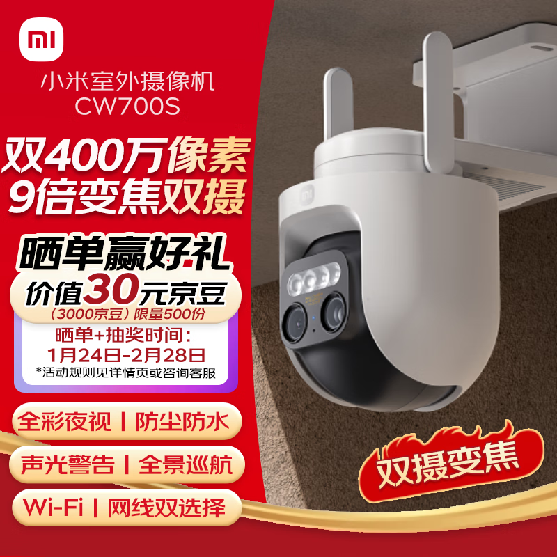 小米 Xiaomi CW700S 室外摄像机 ￥349