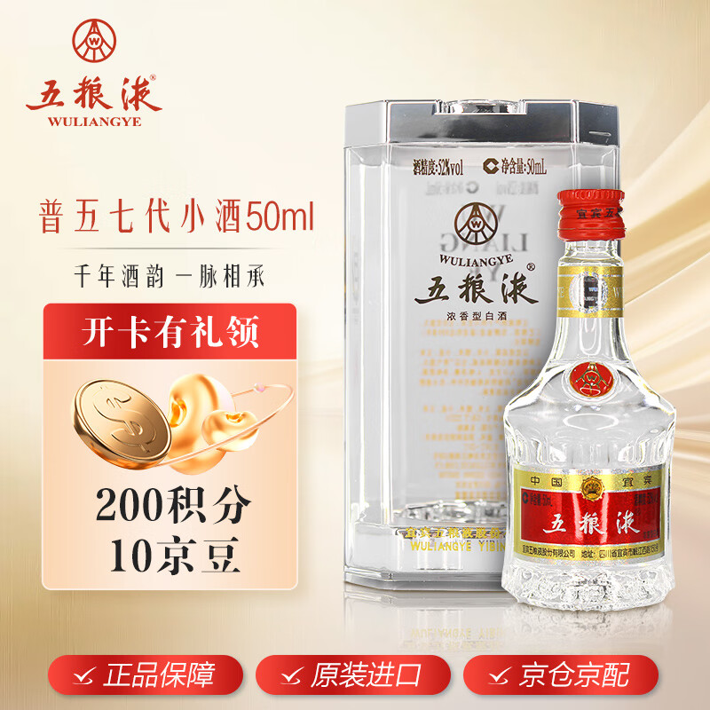 五粮液 WULIANGYE 普五 第七代 浓香型白酒 52度 50ml 单瓶装 海外版 46.55元（需