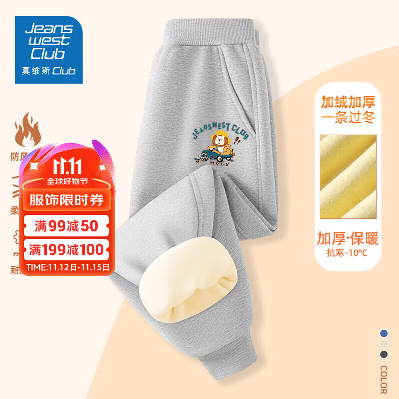 JEANSWEST 真维斯 儿童加绒运动卫裤 加厚保暖 28.4元（需买2件，需用券）