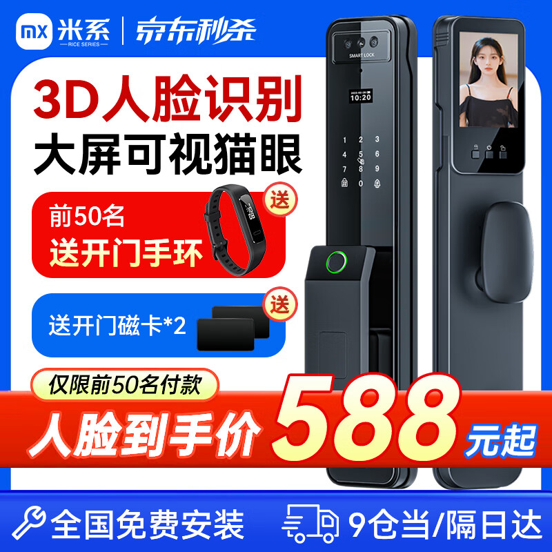 移动端：米系 智能门锁 指纹锁3D人脸识别标准锁体可视猫眼手机提醒 3D人脸