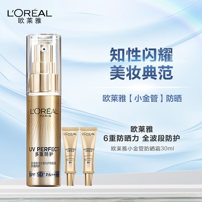 移动端、京东百亿补贴：L'OREAL PARIS 欧莱雅（LOREAL）小金管防晒霜 30ml+15ml*2 1