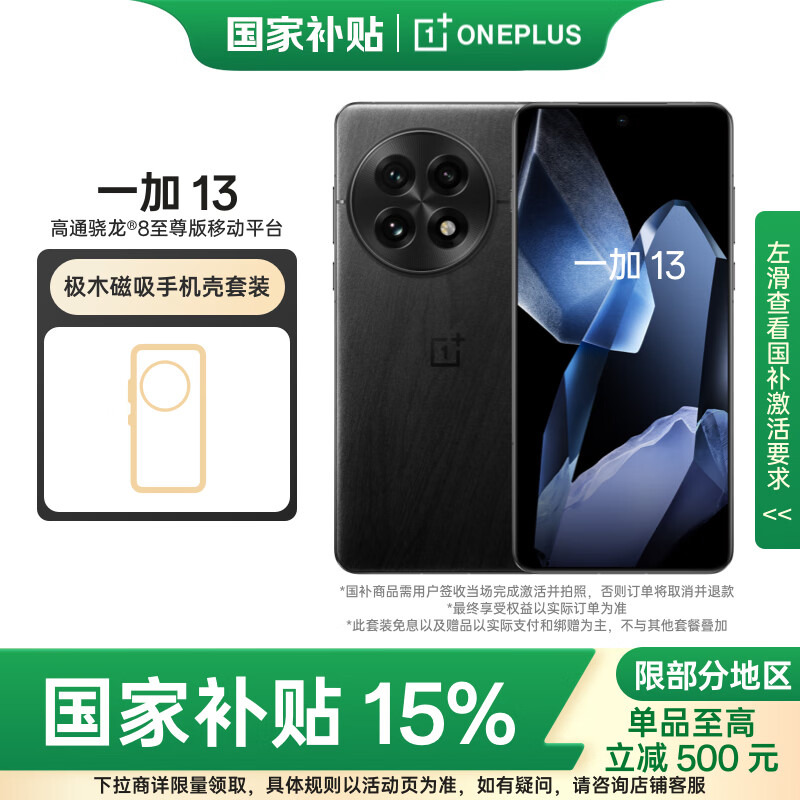 一加 OnePlus 13 5G手机 16GB+512GB ￥4499