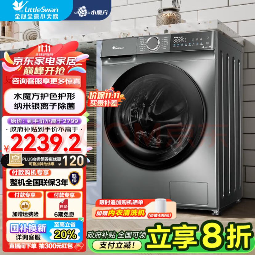 小天鹅 水魔方 TD100V618T 滚筒洗衣机 洗烘一体 10KG 2038.24元（需用券）