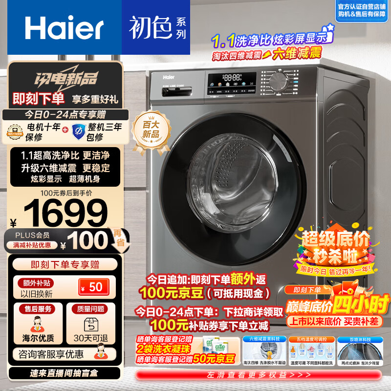 Haier 海尔 EG100MATE29S 滚筒洗衣机 初色系列 10公斤 ￥1350.21