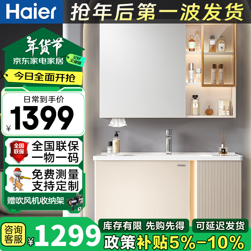 海尔 Haier 浴室柜美妆智能陶瓷一体盆洗漱台洗手洗脸盆柜组合智能镜柜H 美