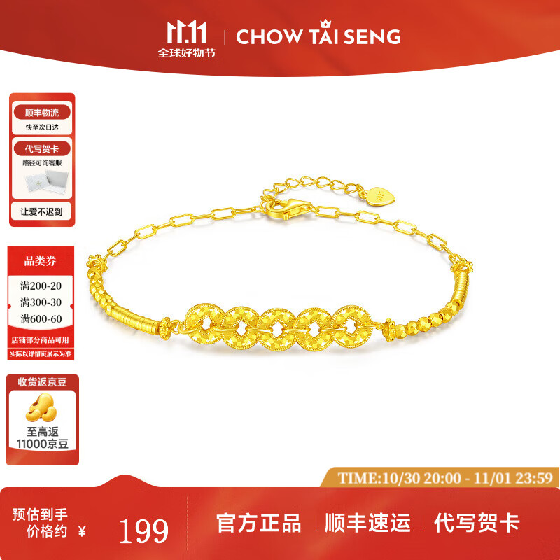 CHOW TAI SENG 周大生 碎冰冰五帝钱手链 155.1元（需用券）