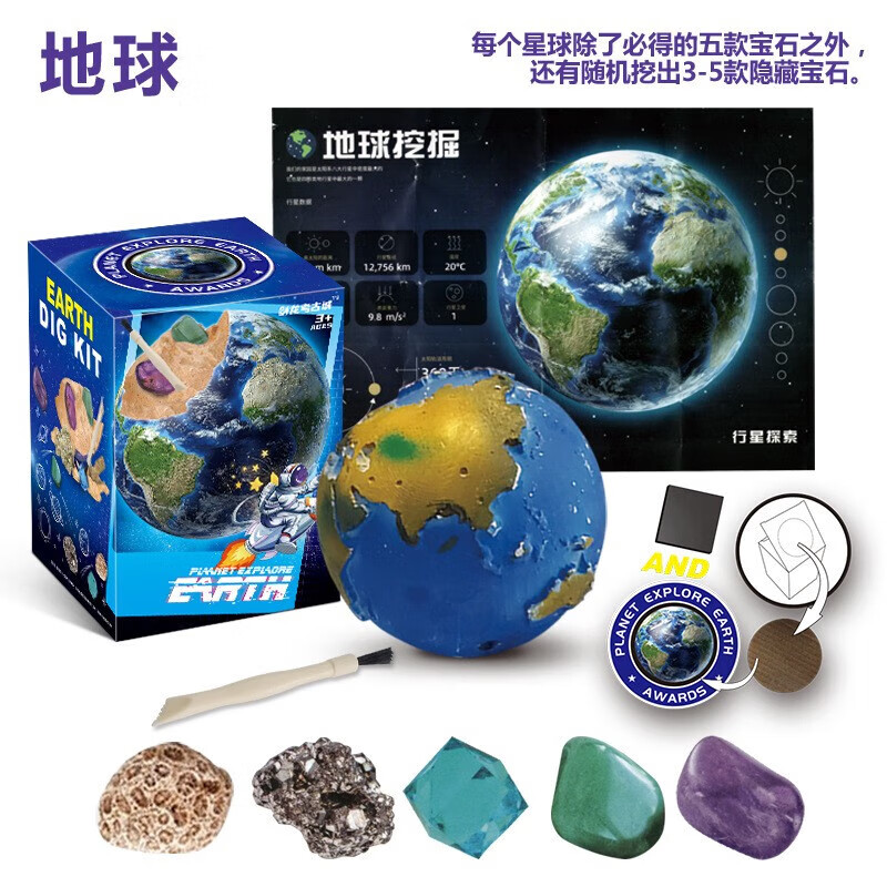 镘卡 儿童考古星球挖宝石挖掘玩具 16.9元
