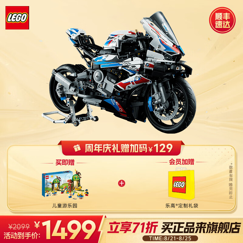 LEGO 乐高 Technic科技系列 42130 宝马 M 1000 RR 1299元（需用券）