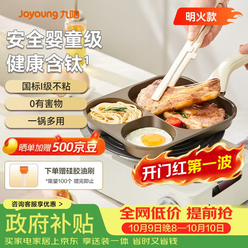 九阳 含钛不粘早餐锅 23cm 49.04元 - 清风线报