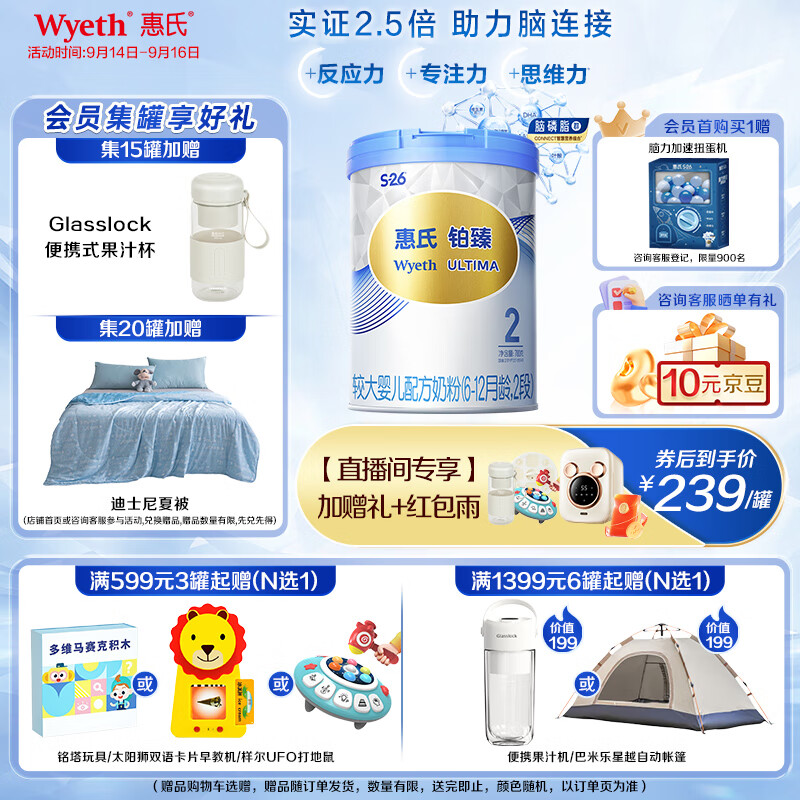 Wyeth 惠氏 铂臻系列 较大婴儿奶粉 国行版 2段 780g 239元（需用券）